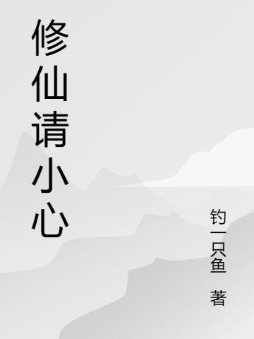 修仙类手游