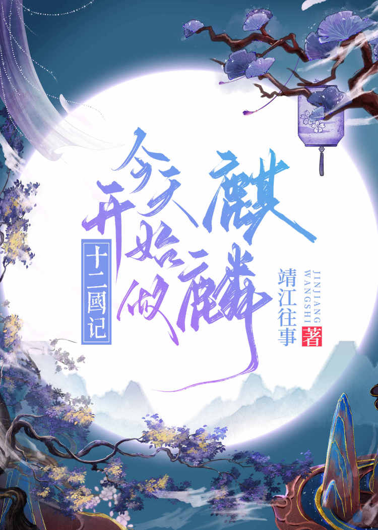 今天开始做明星动漫插曲